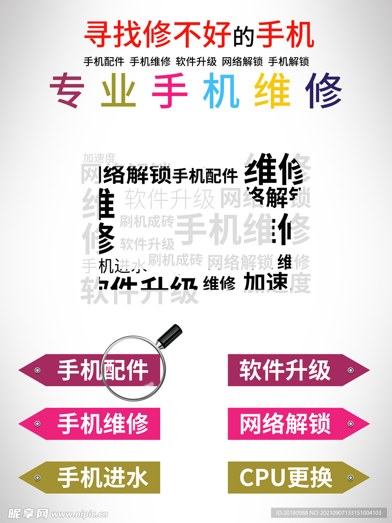 手机维修