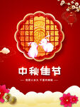 中秋佳节
