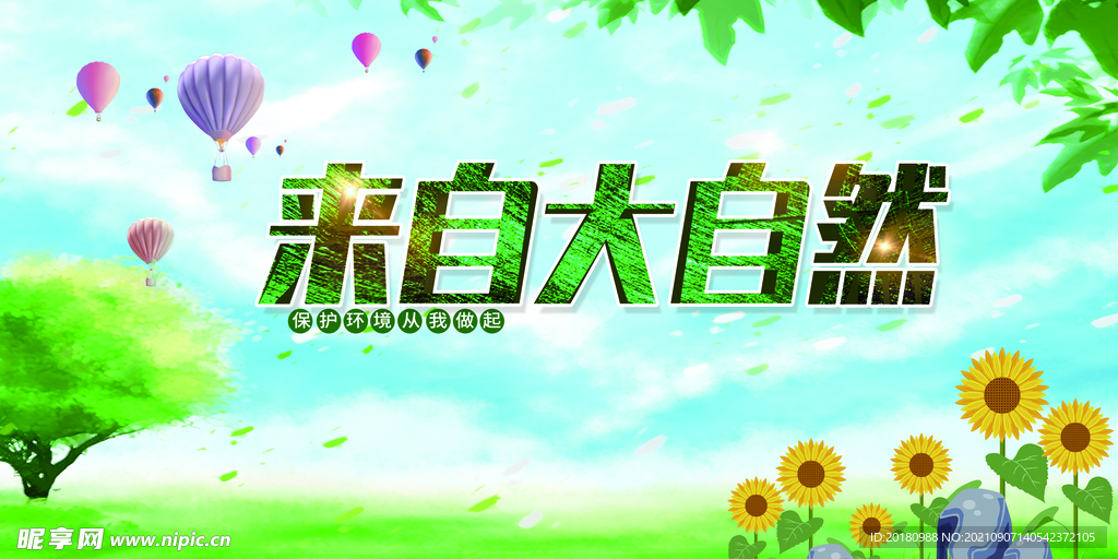 亲自大自然