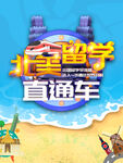 北美留学