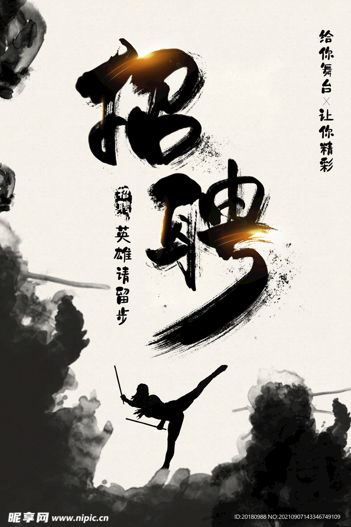 招聘