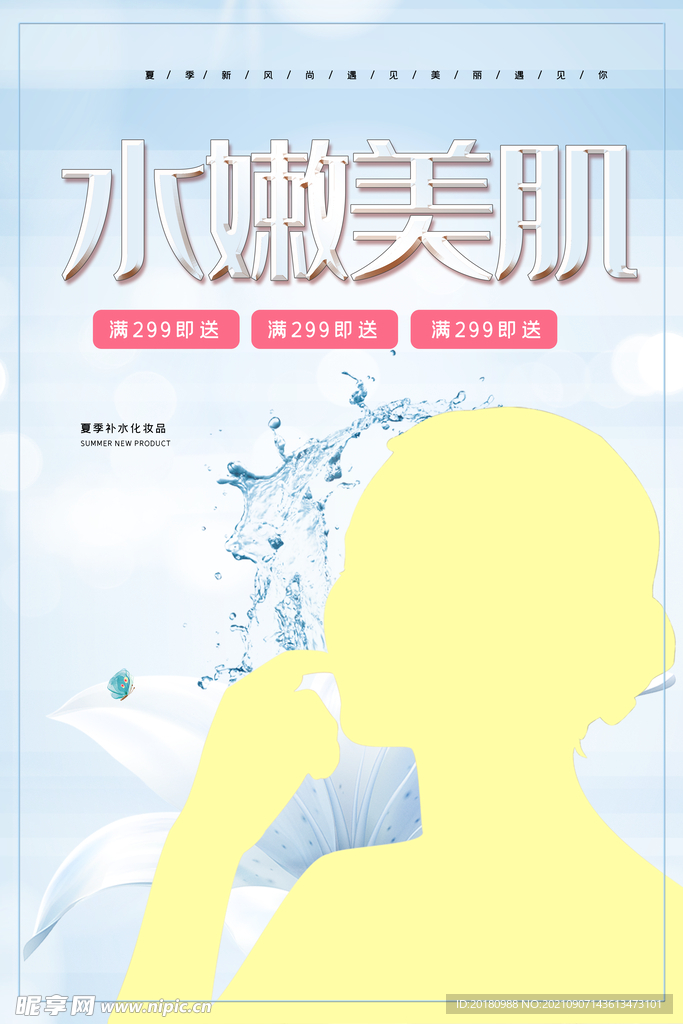 水嫩美肌