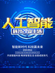 人工智能