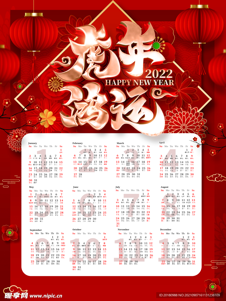 虎年日历