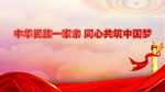共筑中国梦