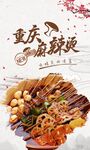 麻辣烫