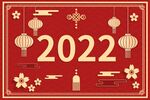 2022新年快乐