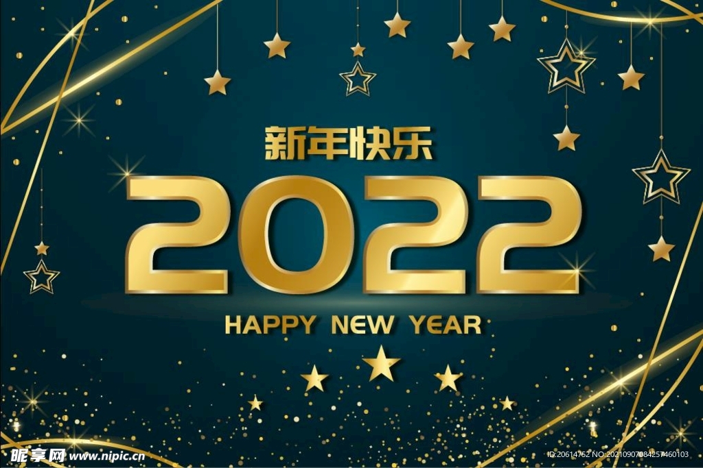 2022年新年快乐