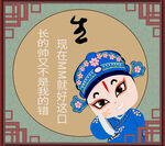 京剧生角