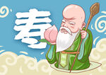 寿星蟠桃