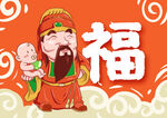 福气满满
