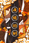 金榜题名