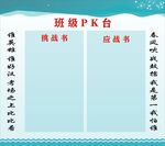 班级PK台