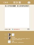 朋友圈拍照框