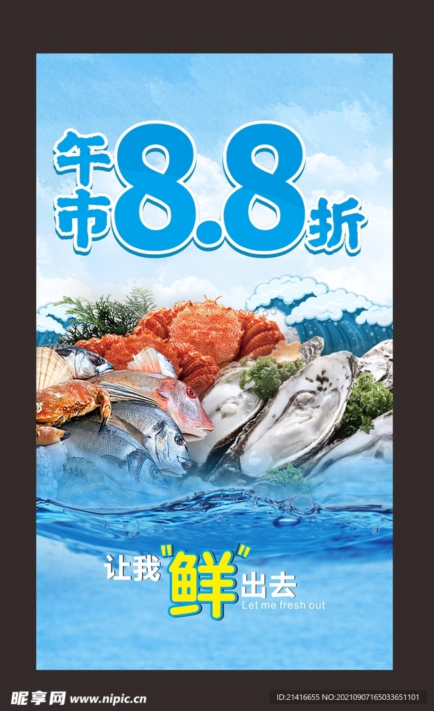 海鲜 打折