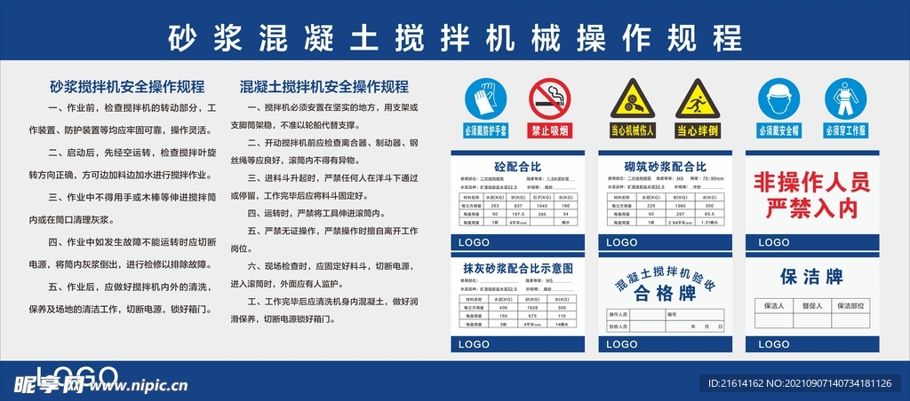 工地制度  操作规程 