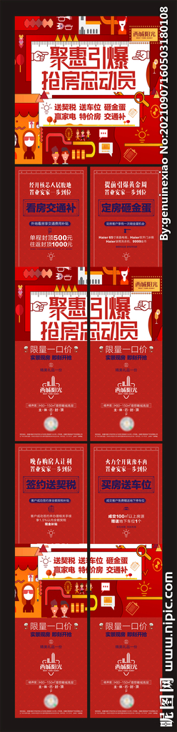 地产热点四宫格