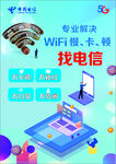 WIFI彩页