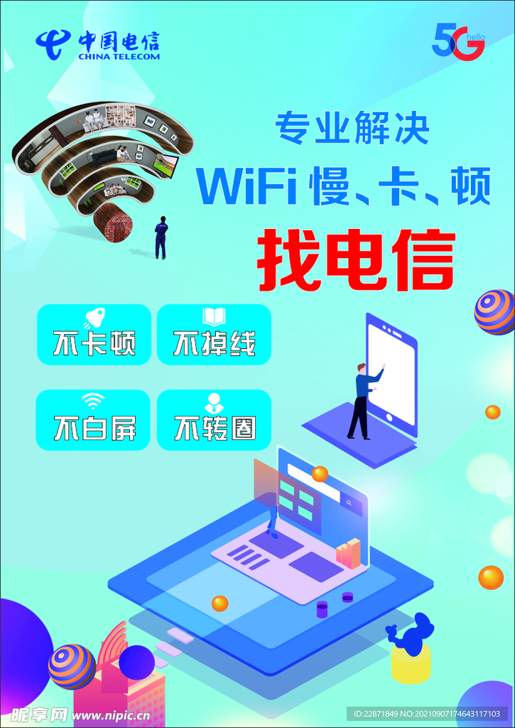 WIFI彩页