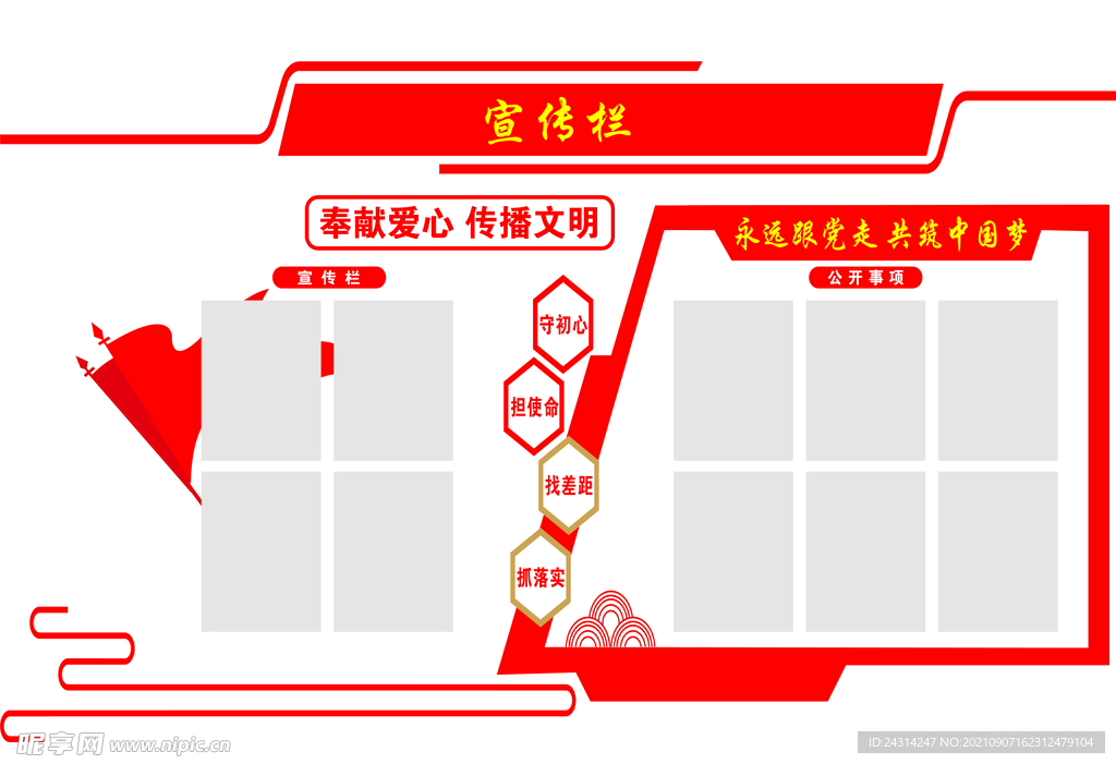 宣传栏 公开栏 展板  