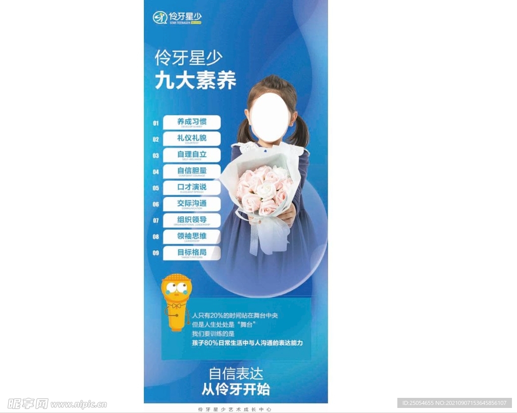 自信表达九大素养