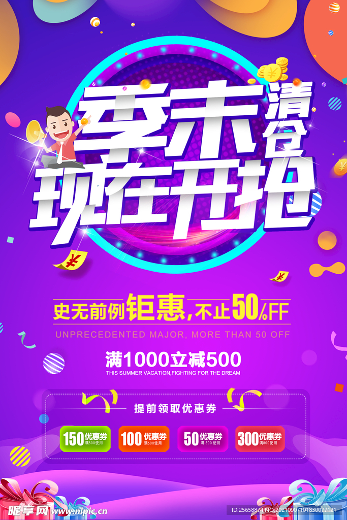 季末 清仓
