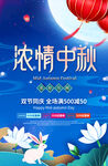 中秋节吊旗海报