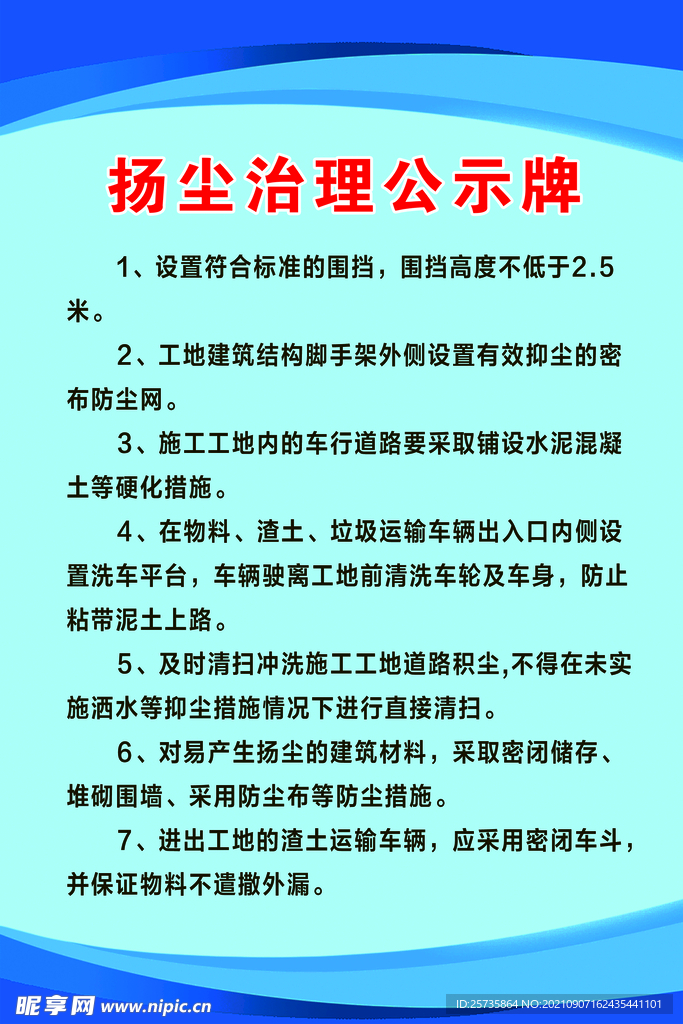 扬尘治理公示牌图片