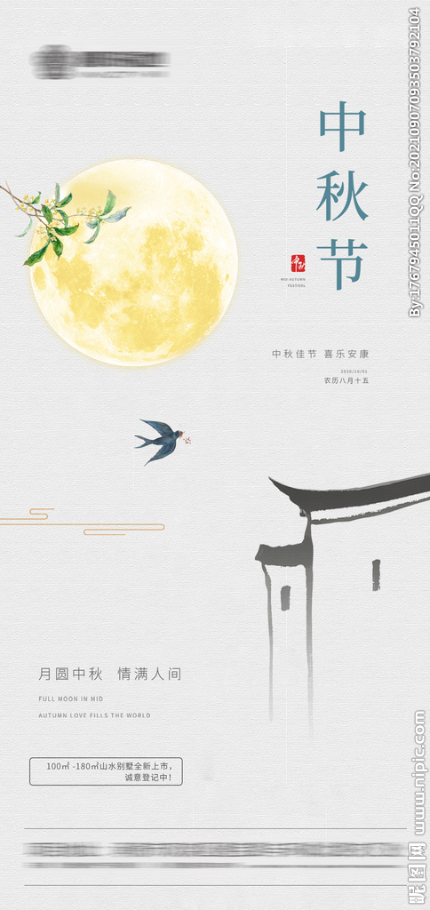 房地产中秋节