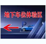 地下车位