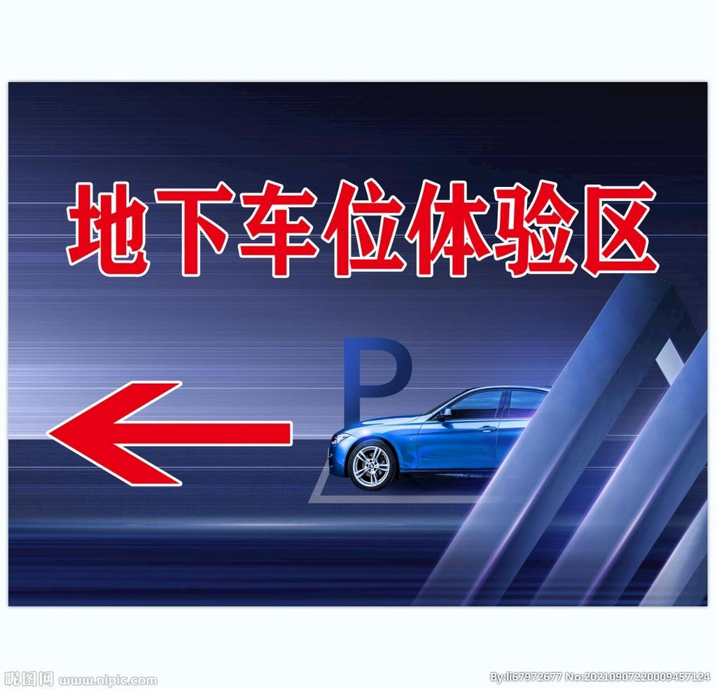 地下车位