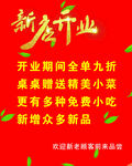 新店开业