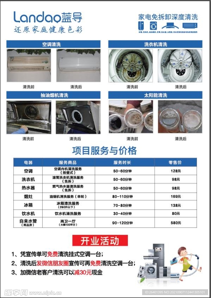 家电清洗宣传单单页彩页