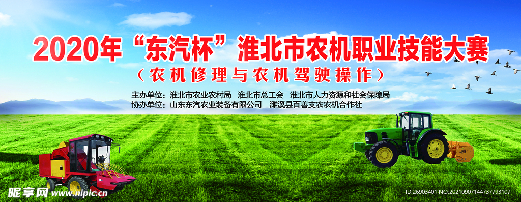 农机大赛