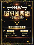 窗帘团购惠