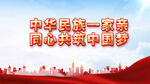 中国梦