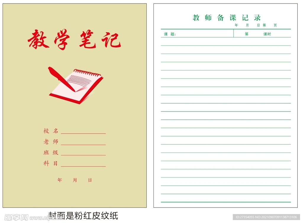 教学笔记