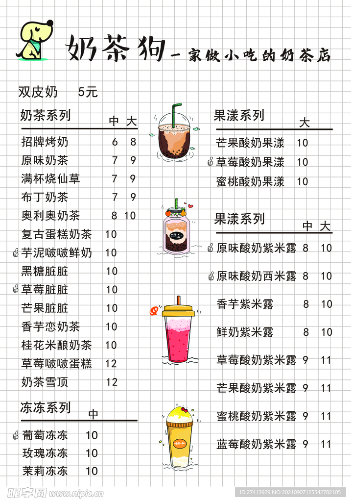 奶茶店价目表