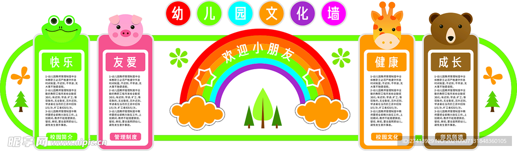 幼儿园文化墙