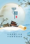 中秋节