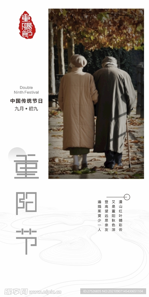 重阳节海报
