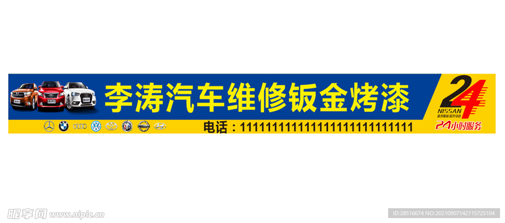 汽车维修钣金喷漆门头