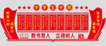 中学生守则学校墙壁画