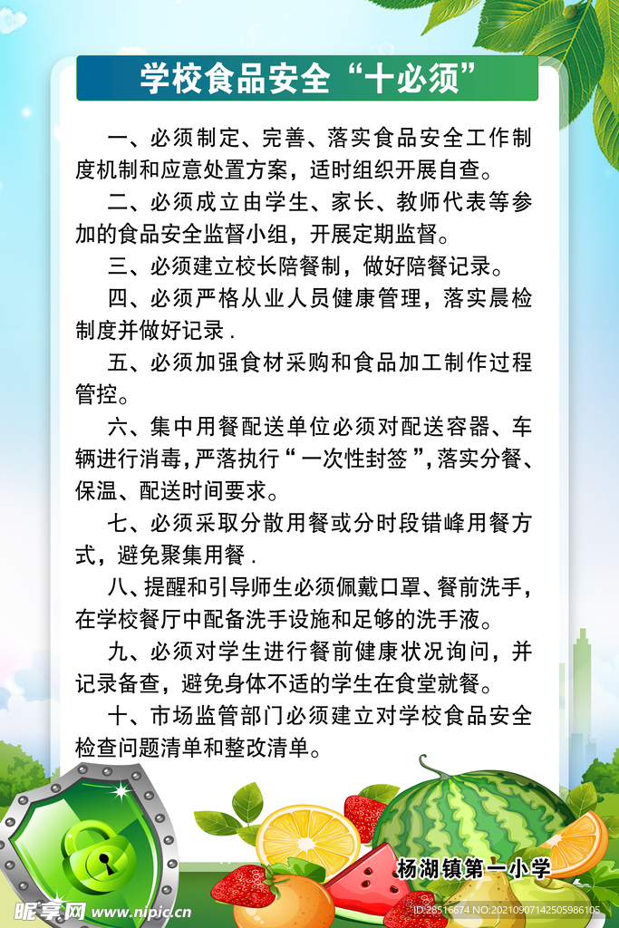 食品安全十必须