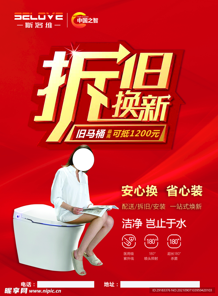 以旧换新单页