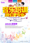 手绘唯美音乐培训班海报