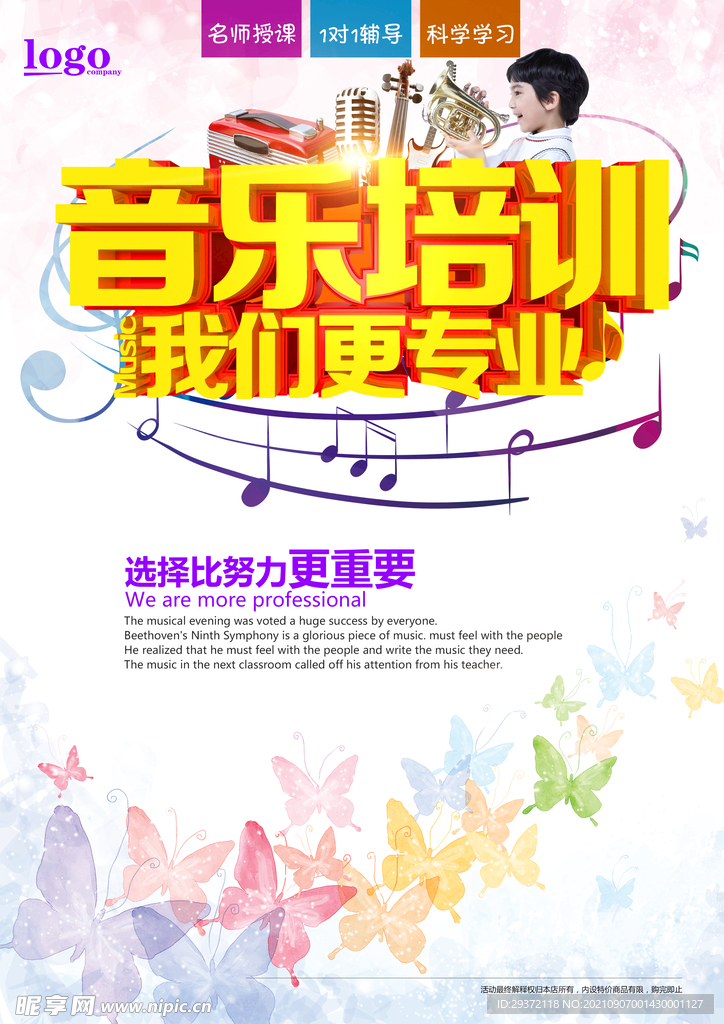 手绘唯美音乐培训班海报