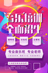 创意清新音乐培训招生海报