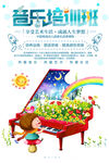 创意清新音乐培训招生海报
