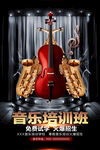 创意清新音乐培训招生海报